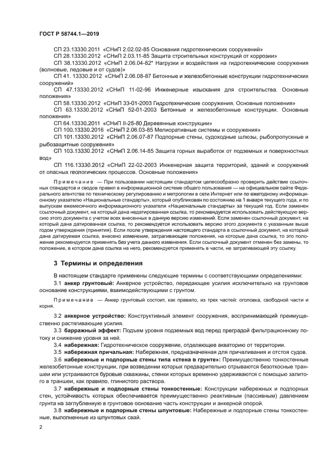 ГОСТ Р 58744.1-2019