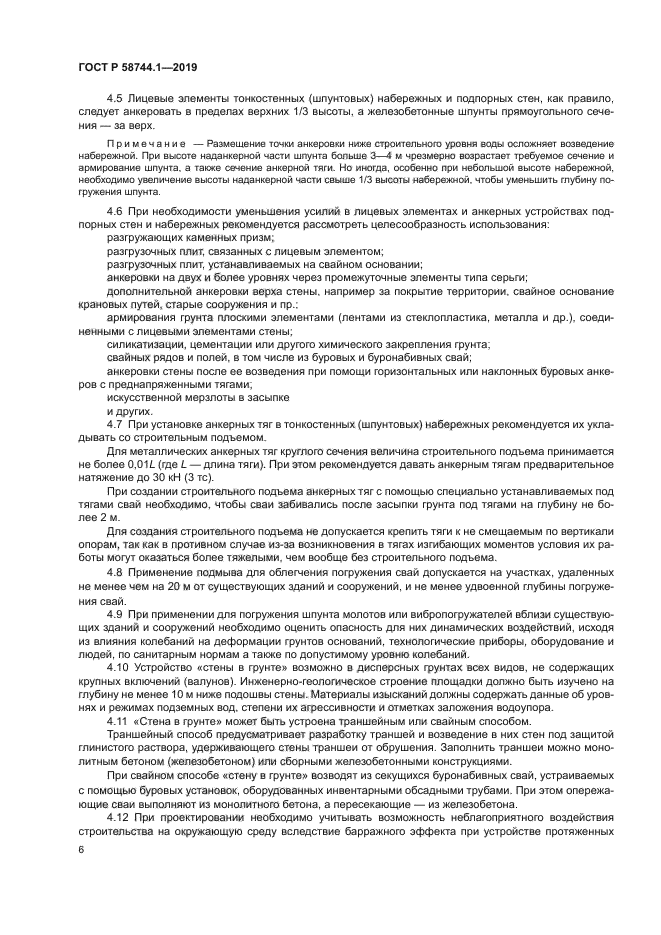 ГОСТ Р 58744.1-2019