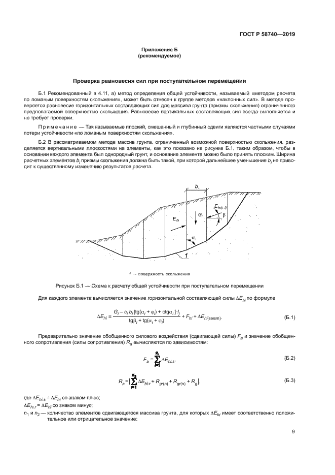 ГОСТ Р 58740-2019