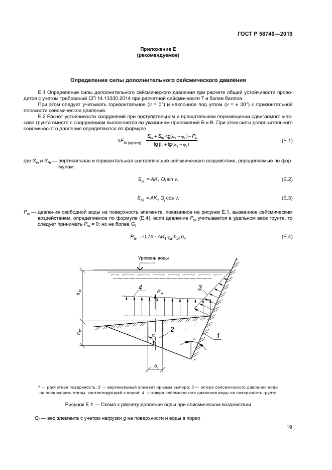 ГОСТ Р 58740-2019