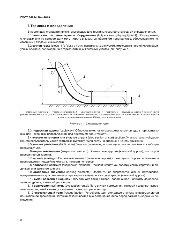 ГОСТ 34614.10-2019