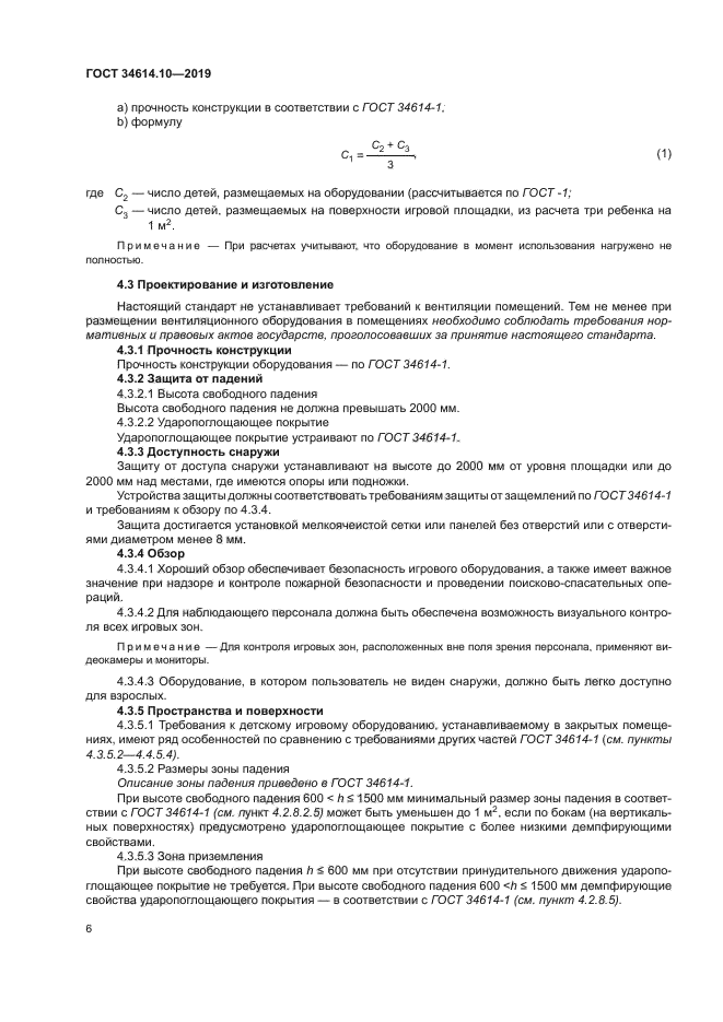 ГОСТ 34614.10-2019