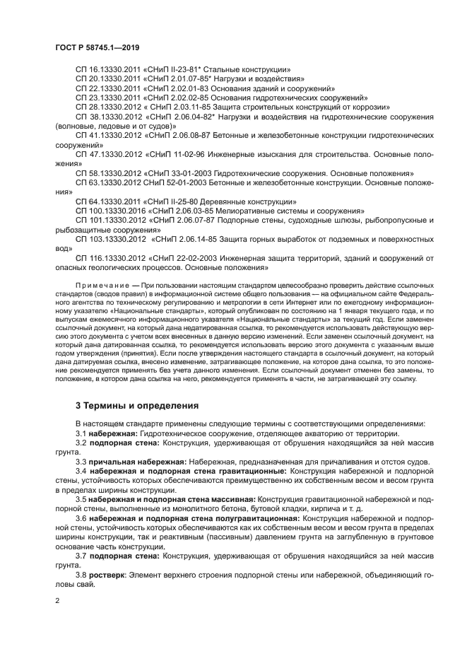 ГОСТ Р 58745.1-2019