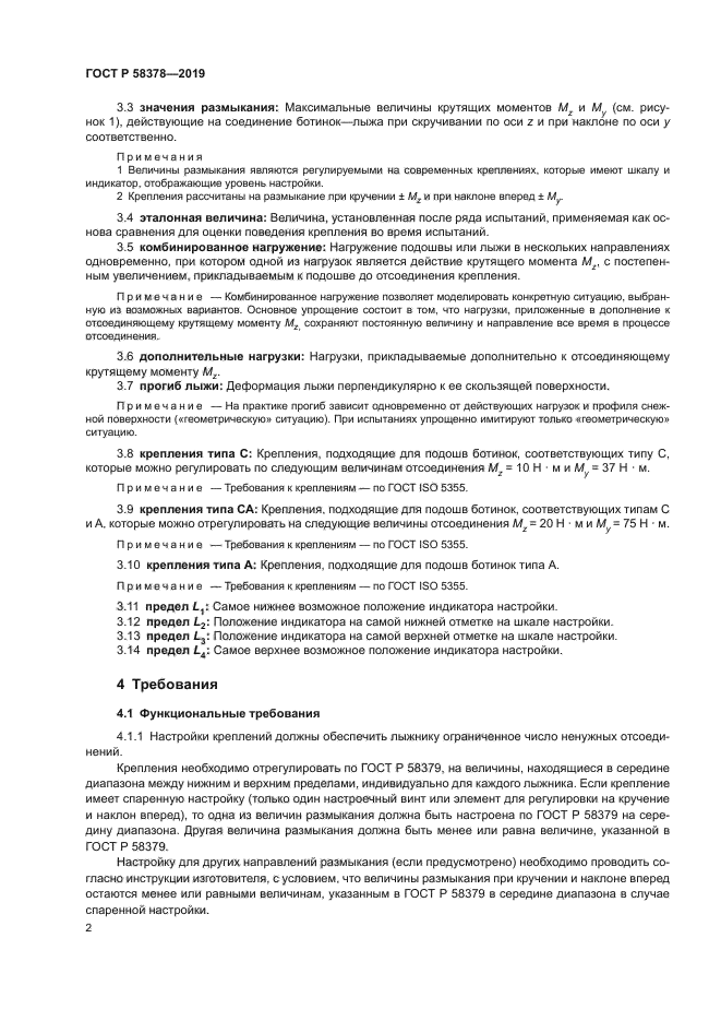 ГОСТ Р 58378-2019