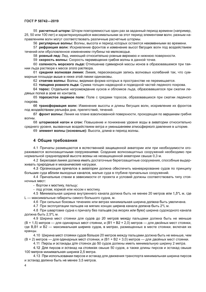 ГОСТ Р 58742-2019