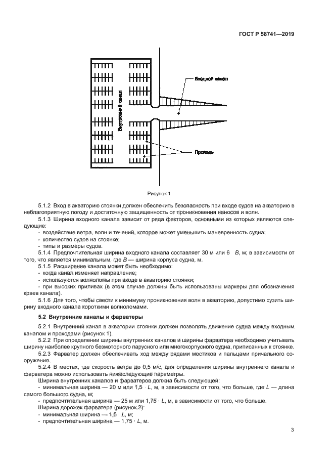 ГОСТ Р 58741-2019