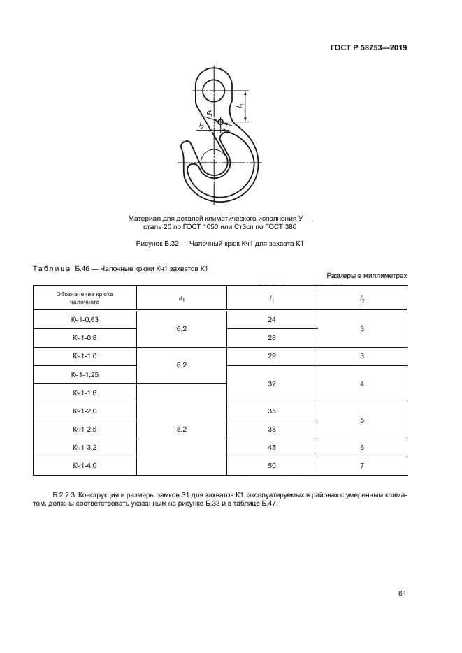 ГОСТ Р 58753-2019