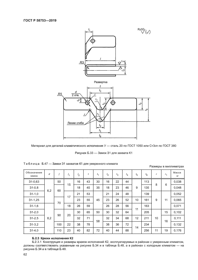 ГОСТ Р 58753-2019