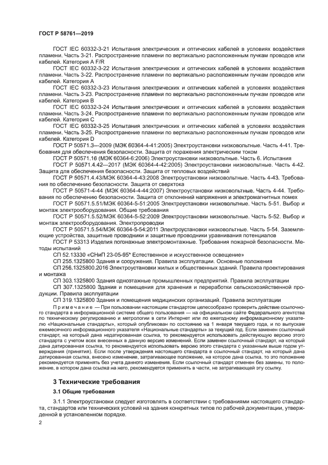 ГОСТ Р 58761-2019