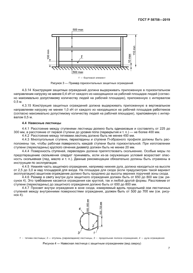 ГОСТ Р 58758-2019