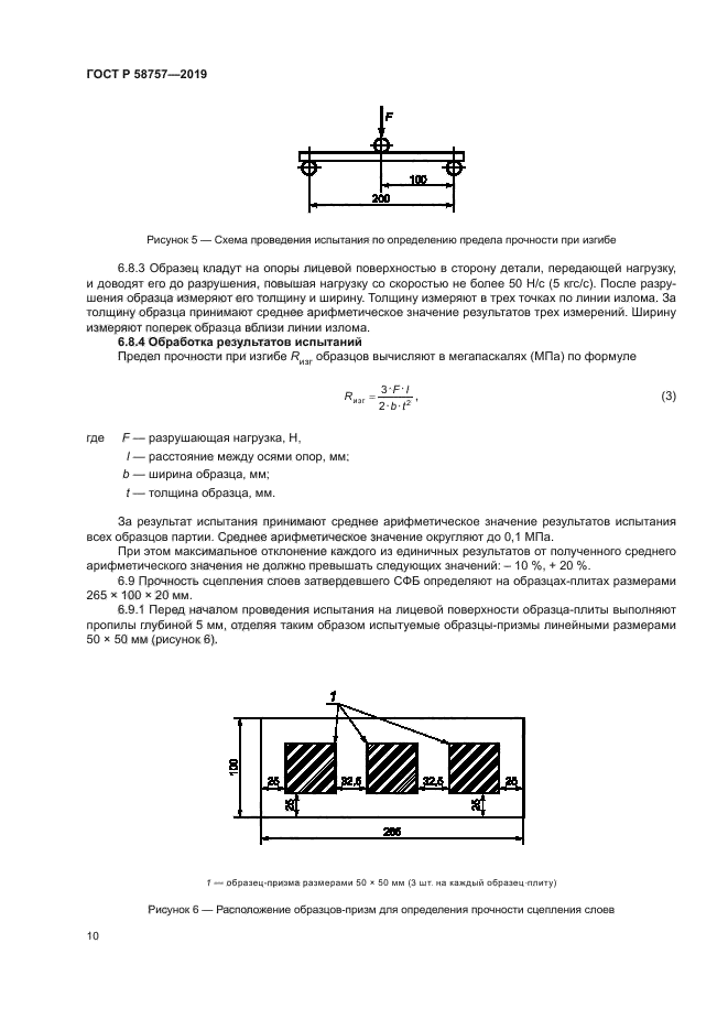 ГОСТ Р 58757-2019