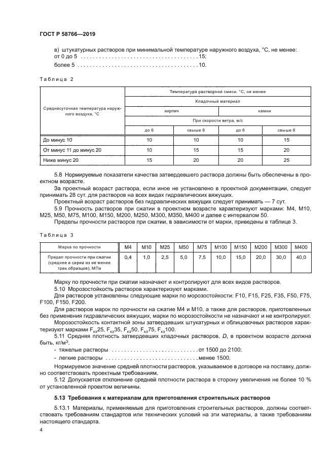ГОСТ Р 58766-2019