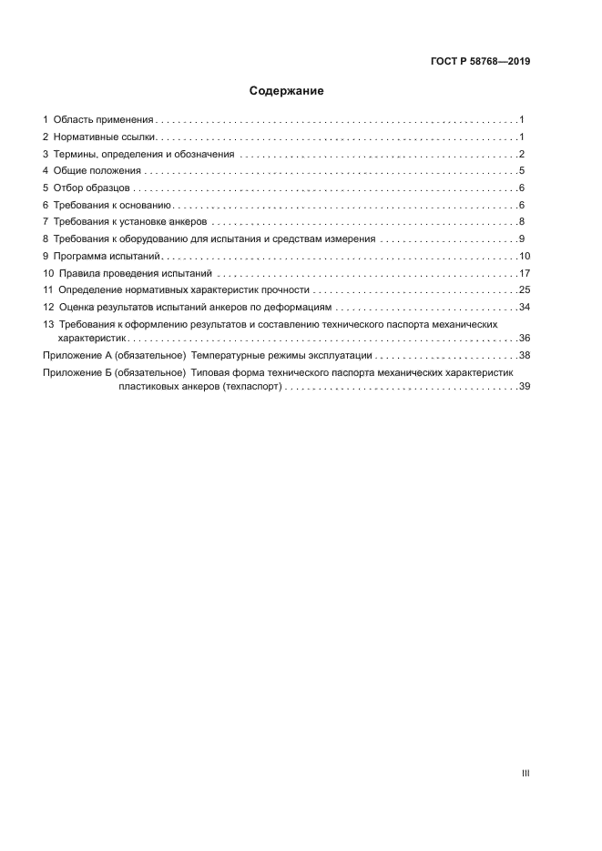 ГОСТ Р 58768-2019