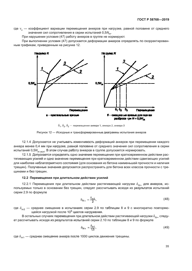 ГОСТ Р 58768-2019