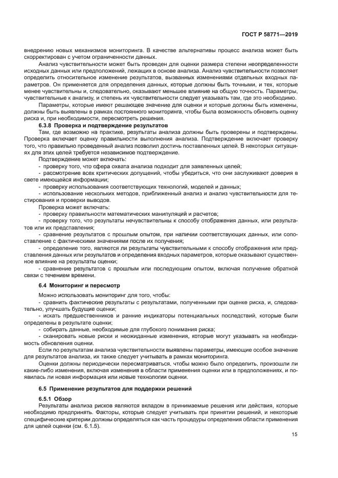 ГОСТ Р 58771-2019