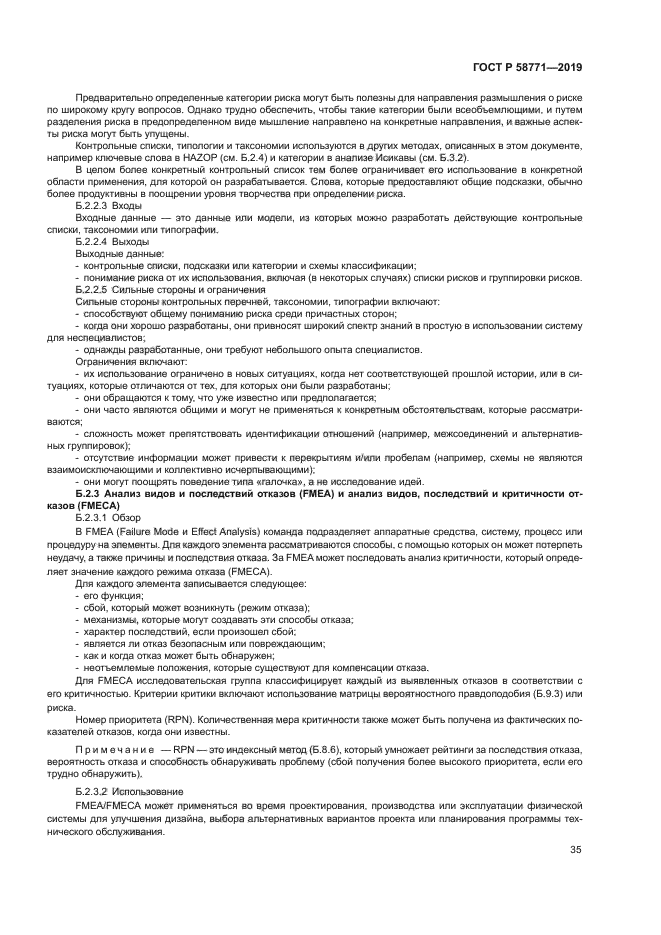 ГОСТ Р 58771-2019