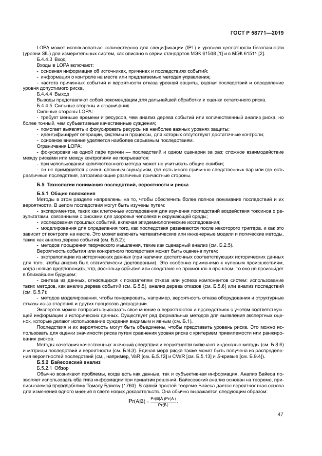 ГОСТ Р 58771-2019