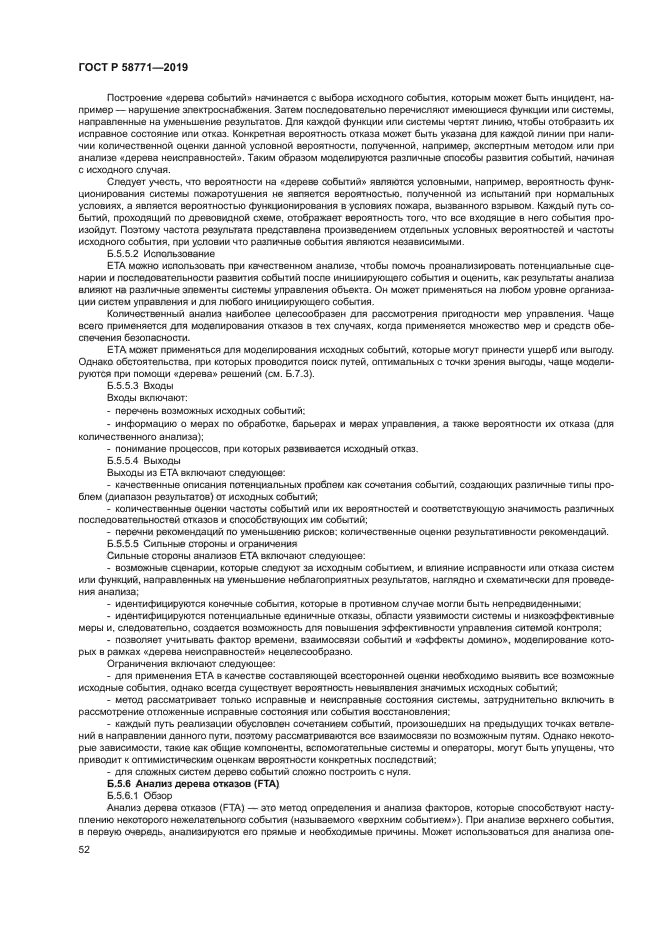 ГОСТ Р 58771-2019