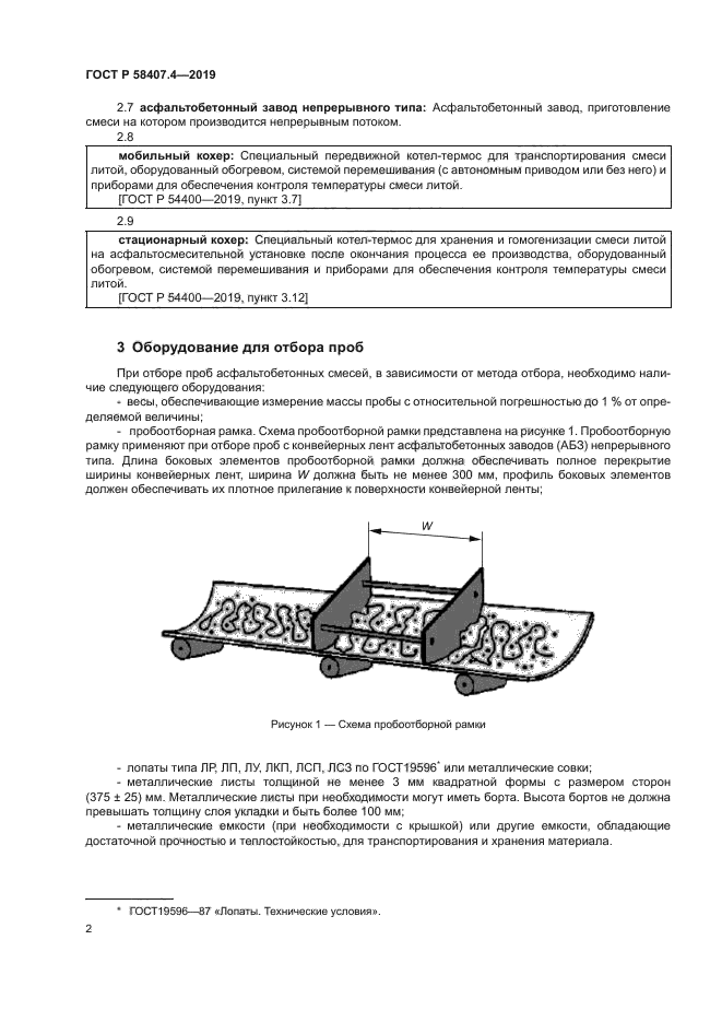 ГОСТ Р 58407.4-2019