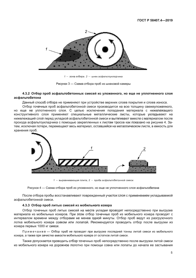 ГОСТ Р 58407.4-2019