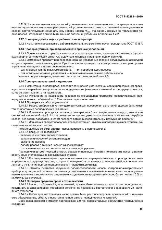 ГОСТ Р 52283-2019