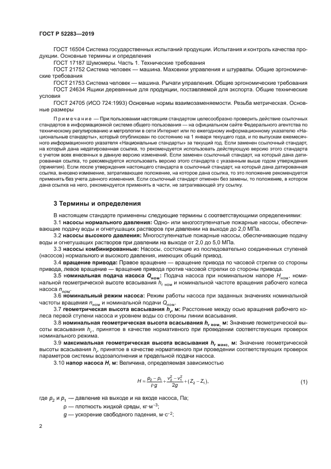 ГОСТ Р 52283-2019