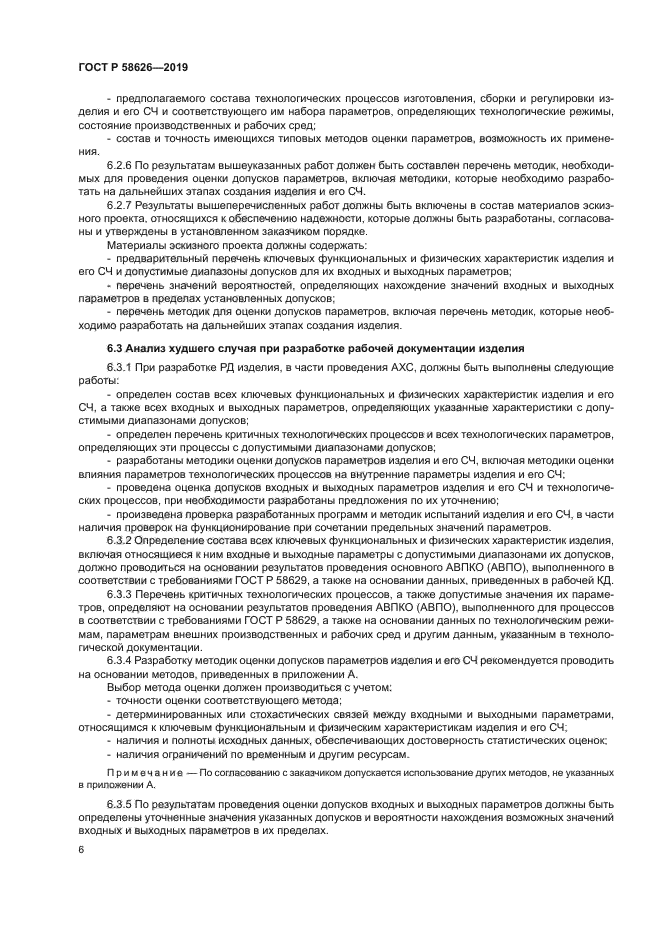 ГОСТ Р 58626-2019