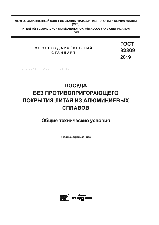 ГОСТ 32309-2019