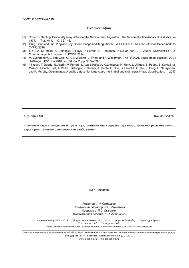 ГОСТ Р 58777-2019