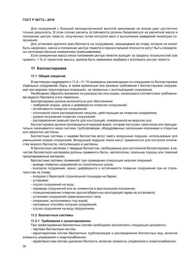 ГОСТ Р 58772-2019