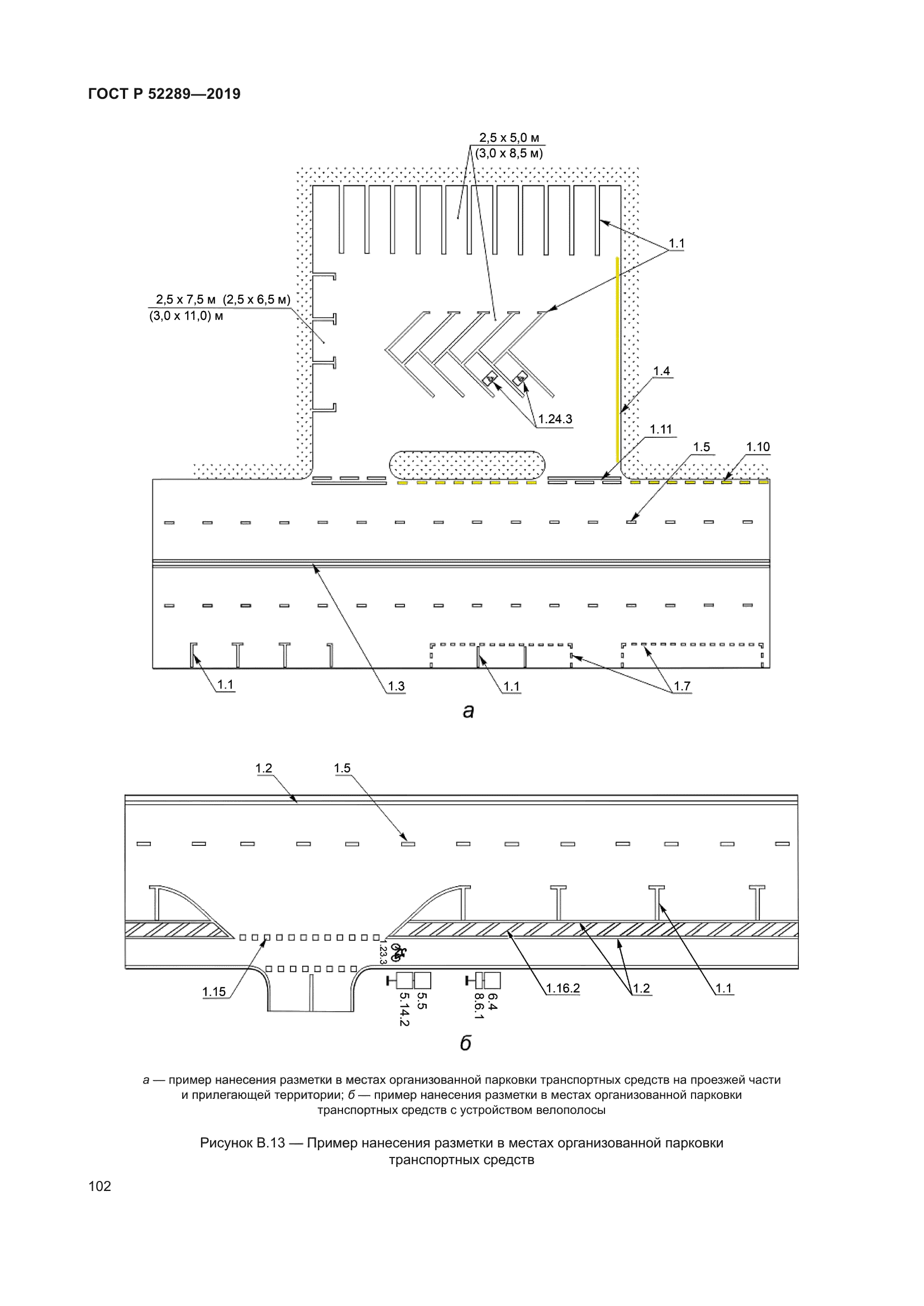 ГОСТ Р 52289-2019