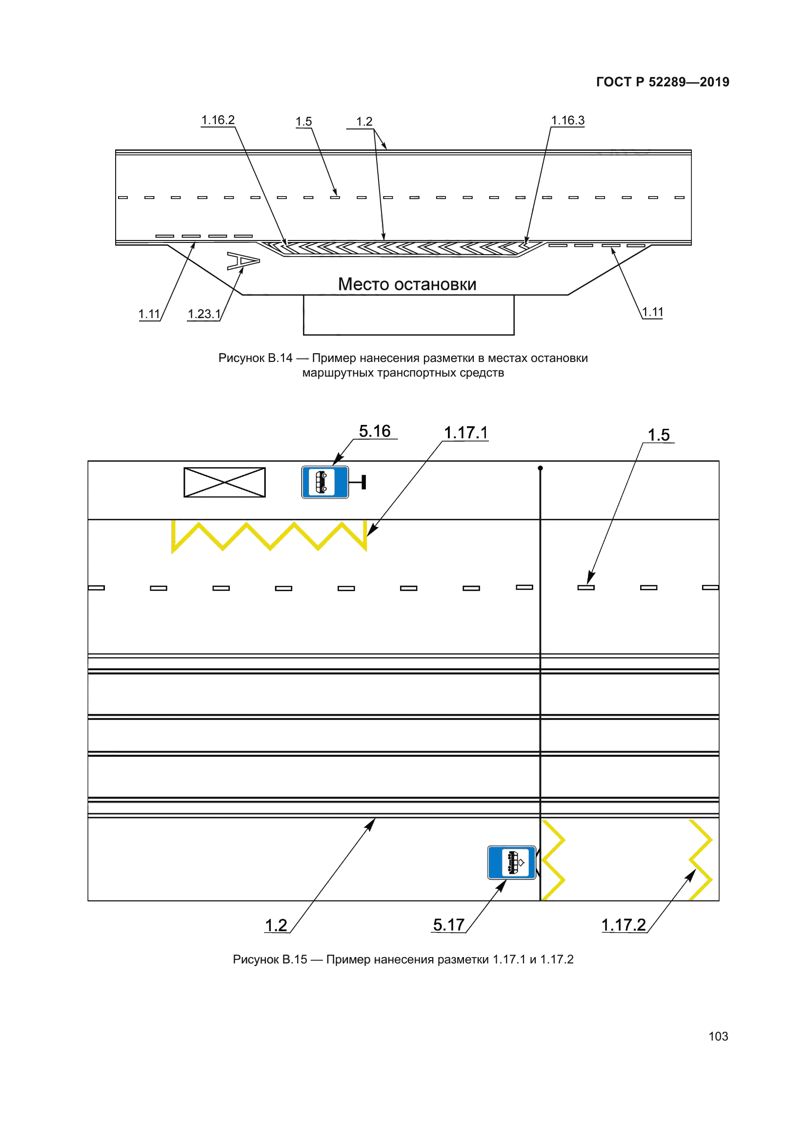 ГОСТ Р 52289-2019
