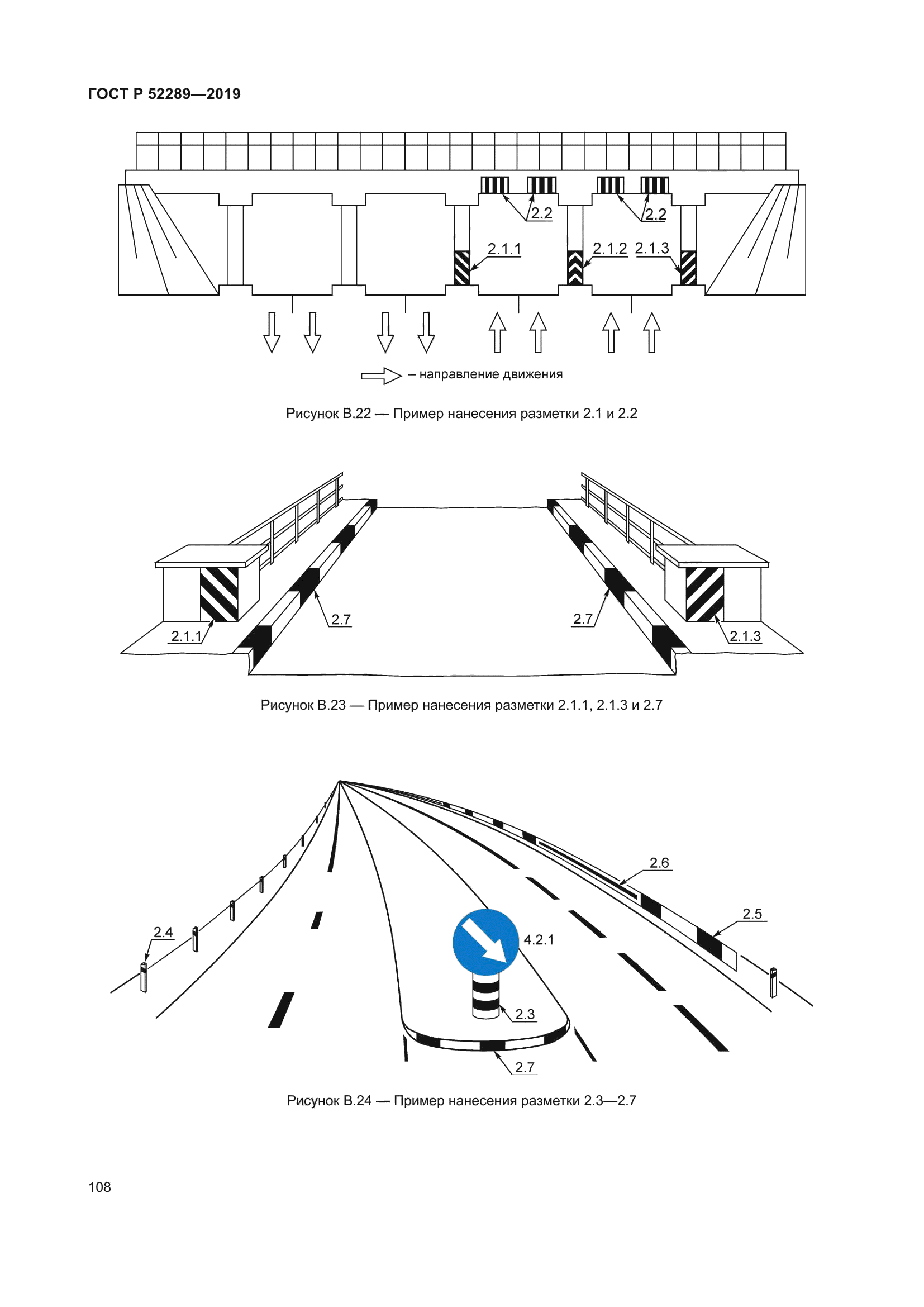 ГОСТ Р 52289-2019