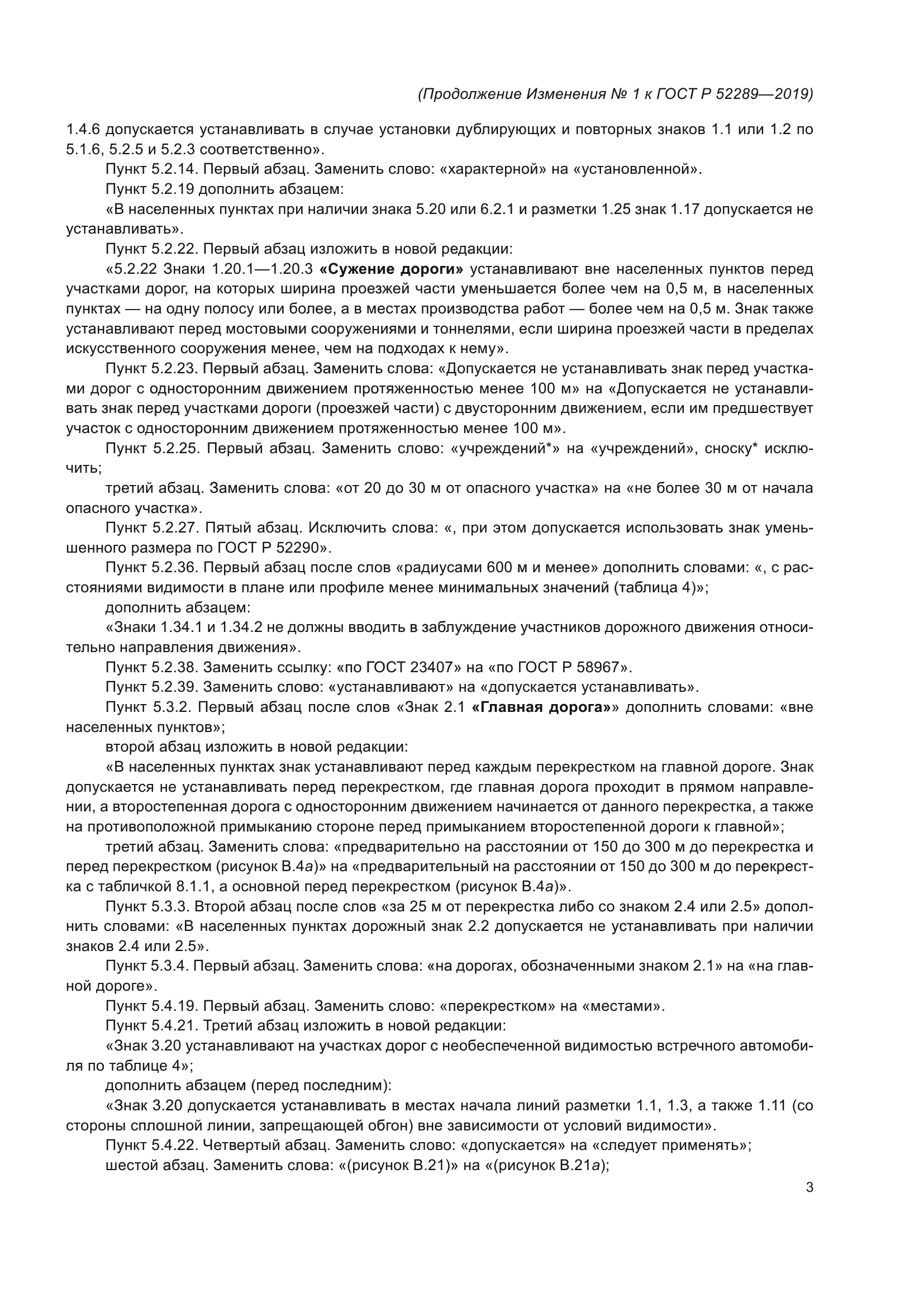 ГОСТ Р 52289-2019