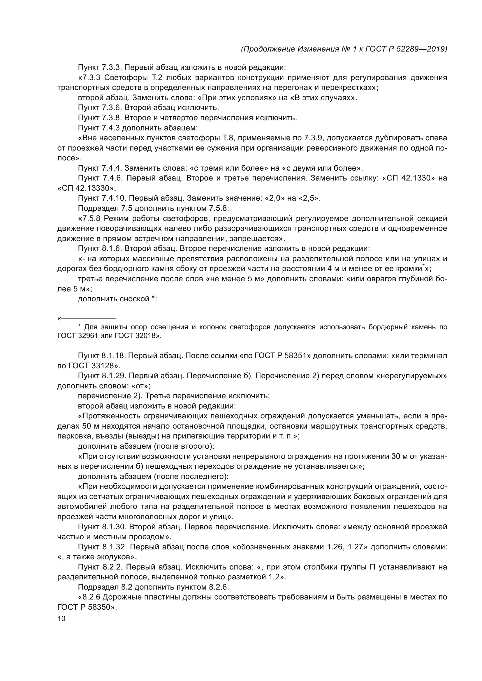 ГОСТ Р 52289-2019