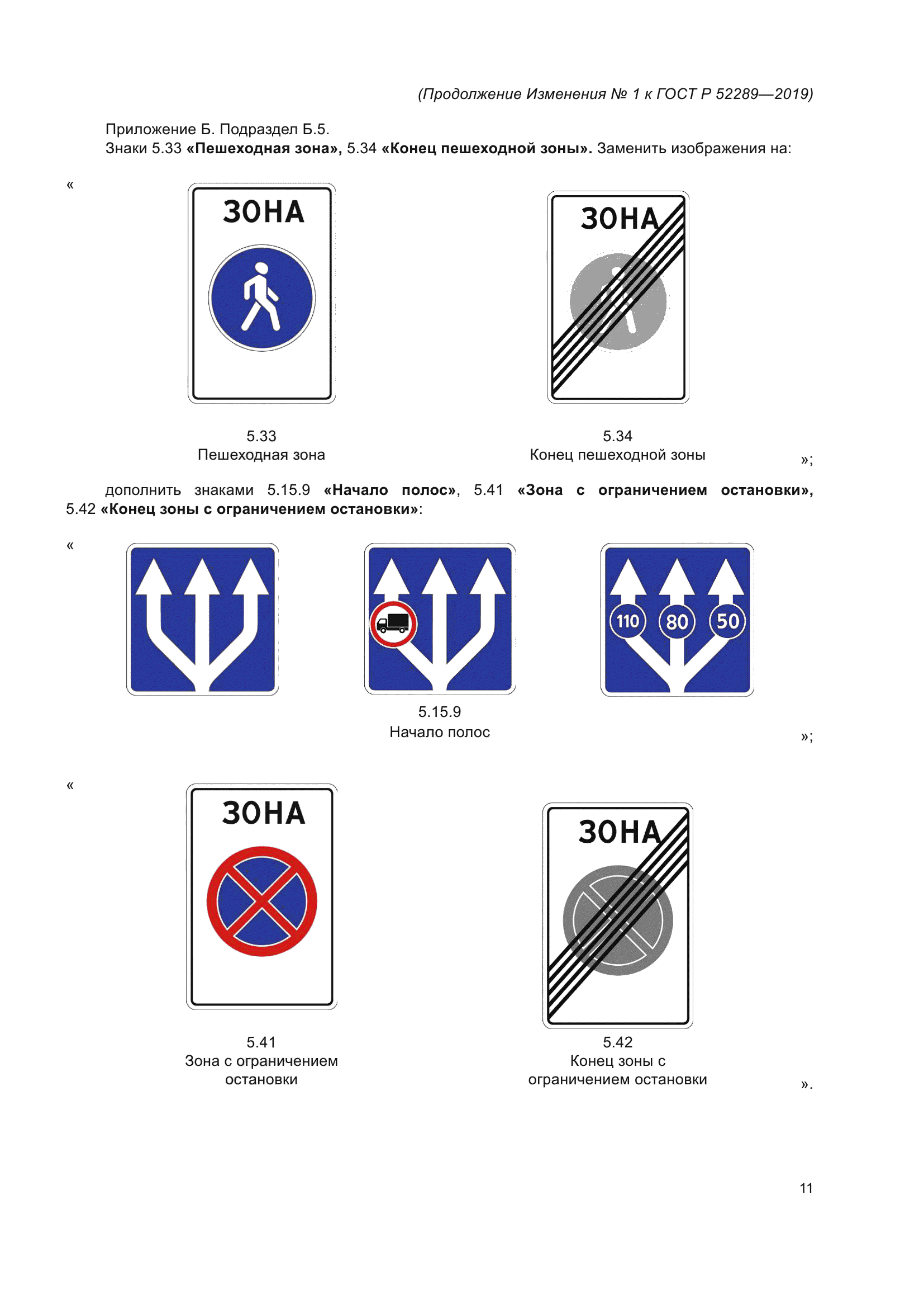 ГОСТ Р 52289-2019