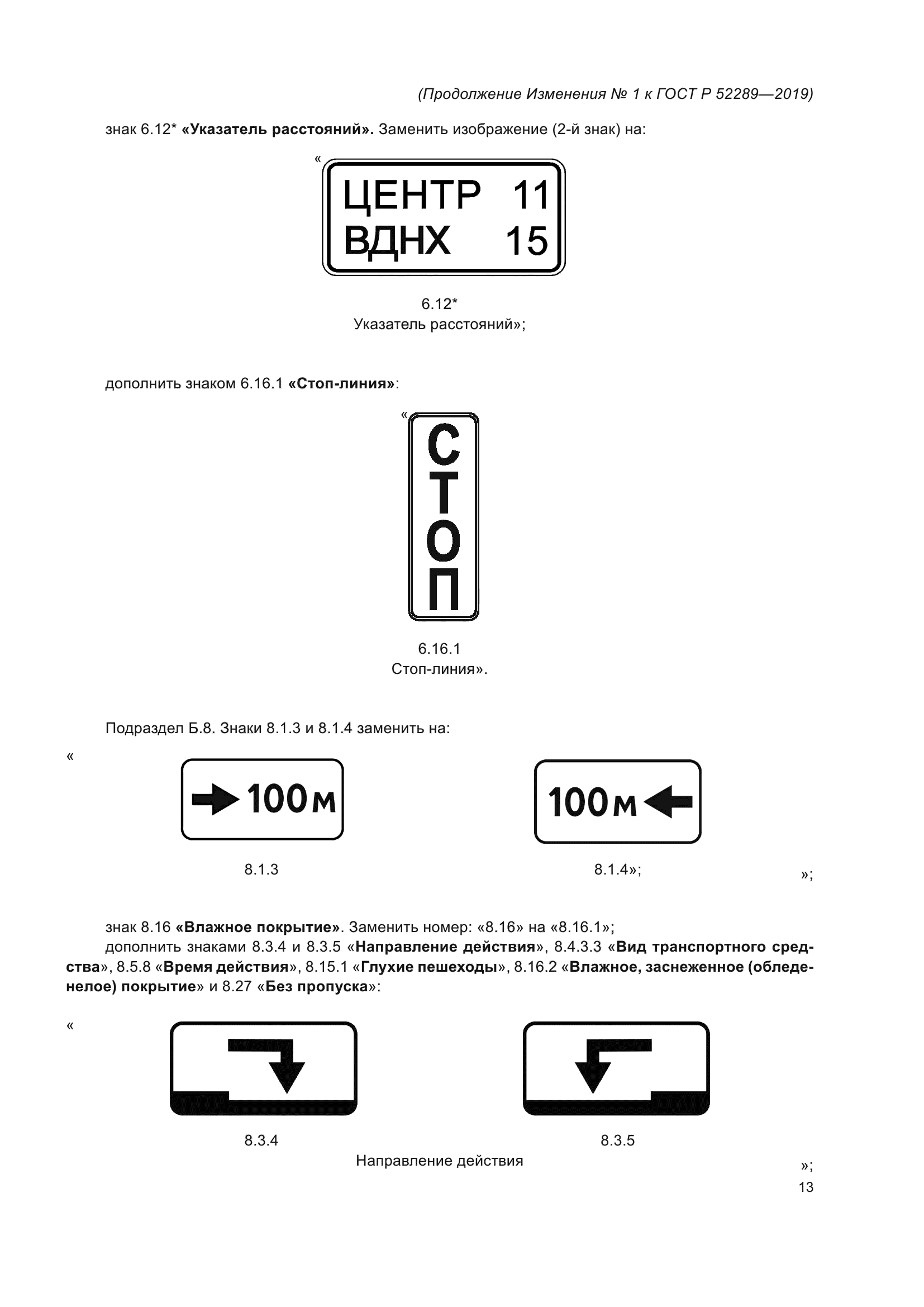 ГОСТ Р 52289-2019