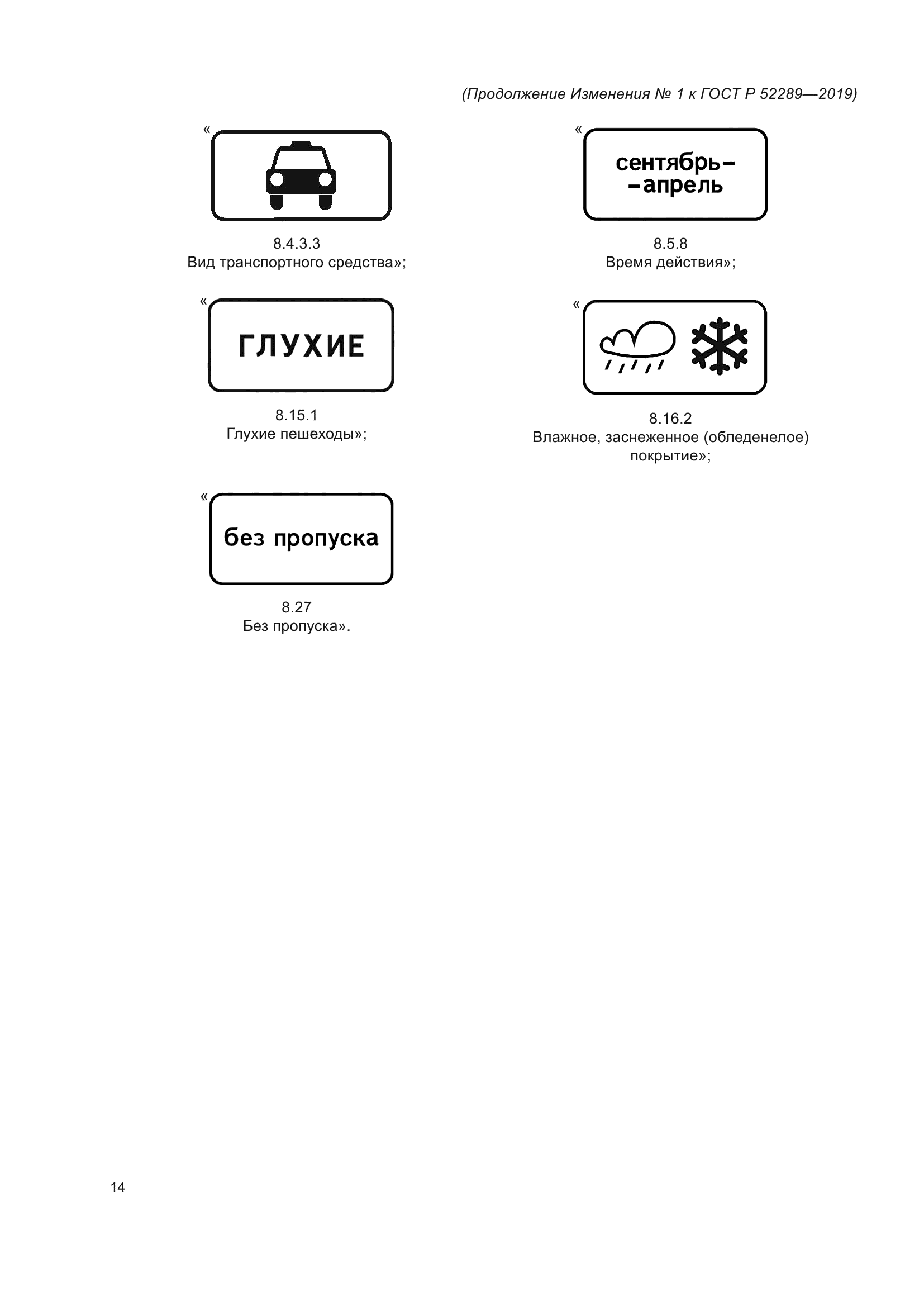 ГОСТ Р 52289-2019