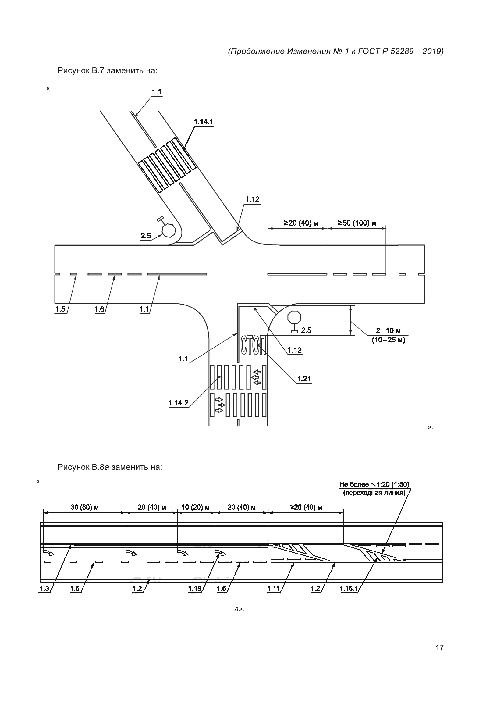 ГОСТ Р 52289-2019