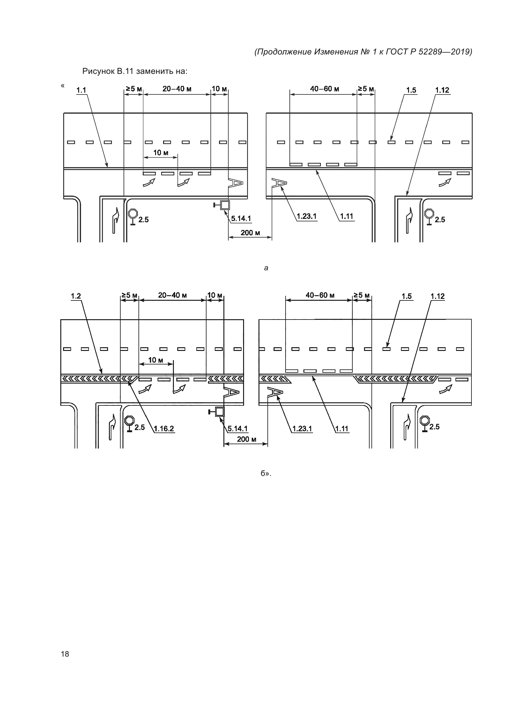 ГОСТ Р 52289-2019
