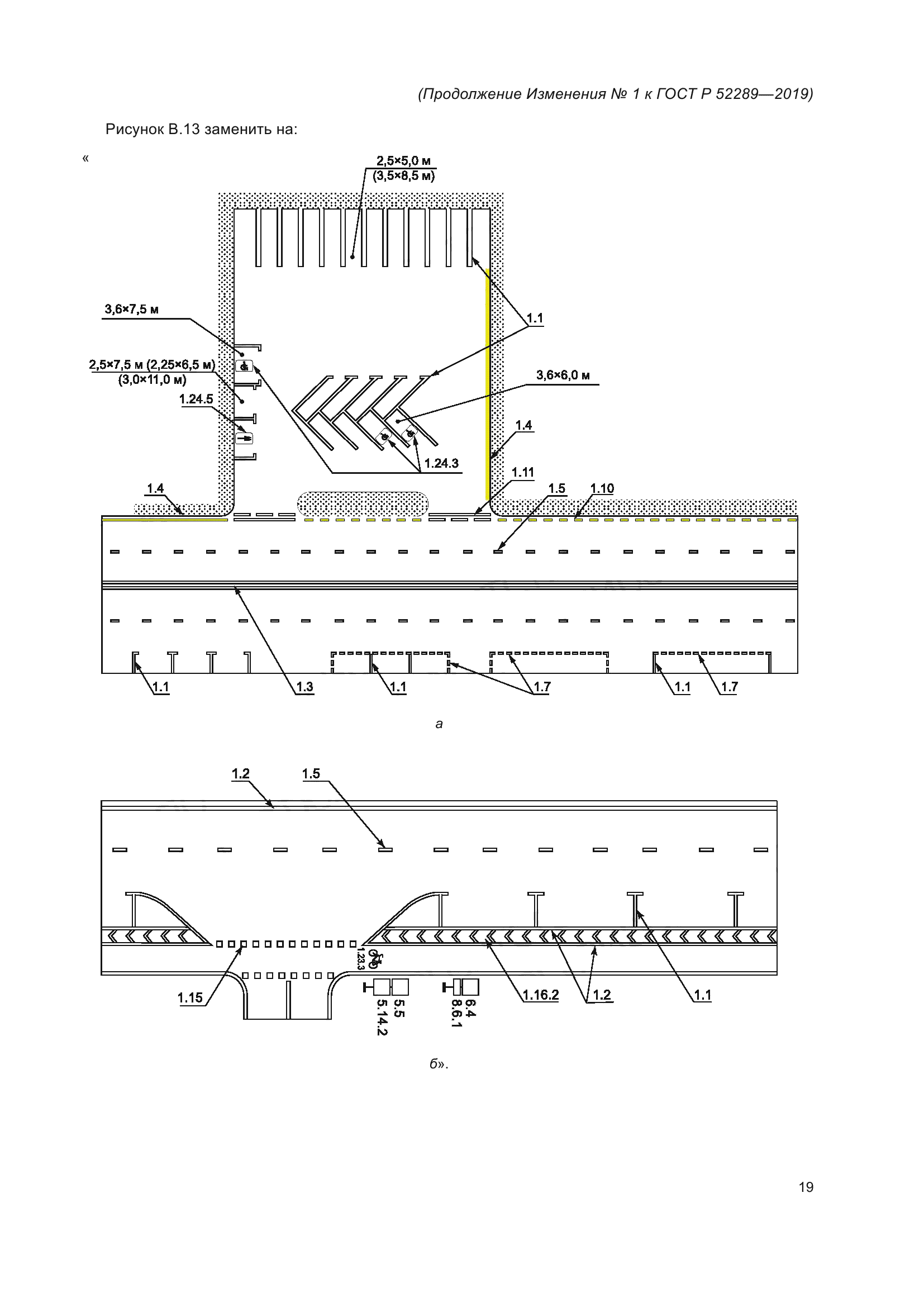 ГОСТ Р 52289-2019