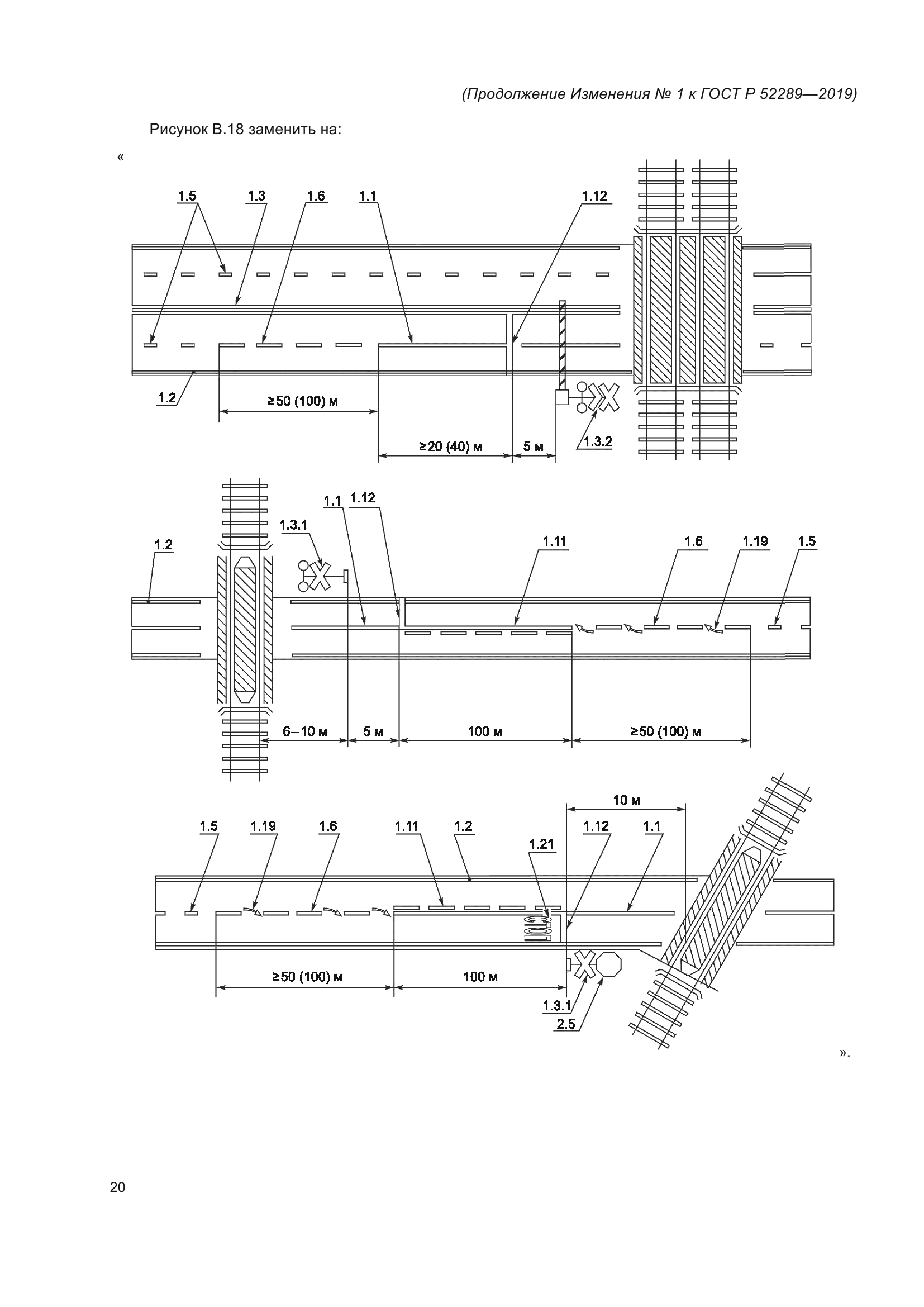 ГОСТ Р 52289-2019