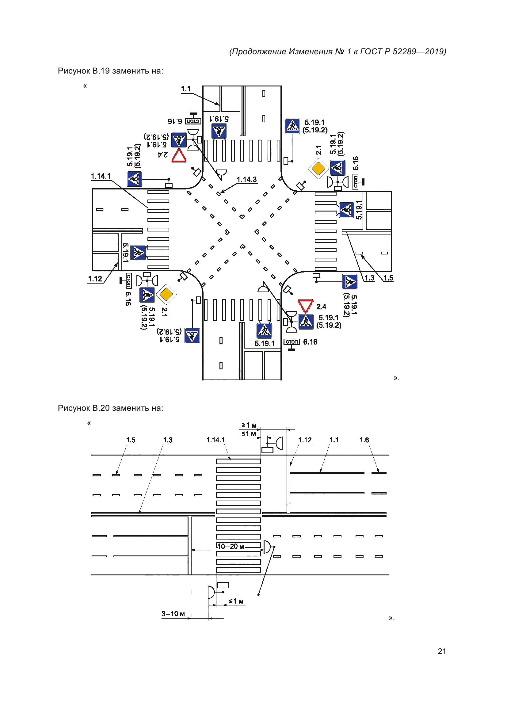 ГОСТ Р 52289-2019