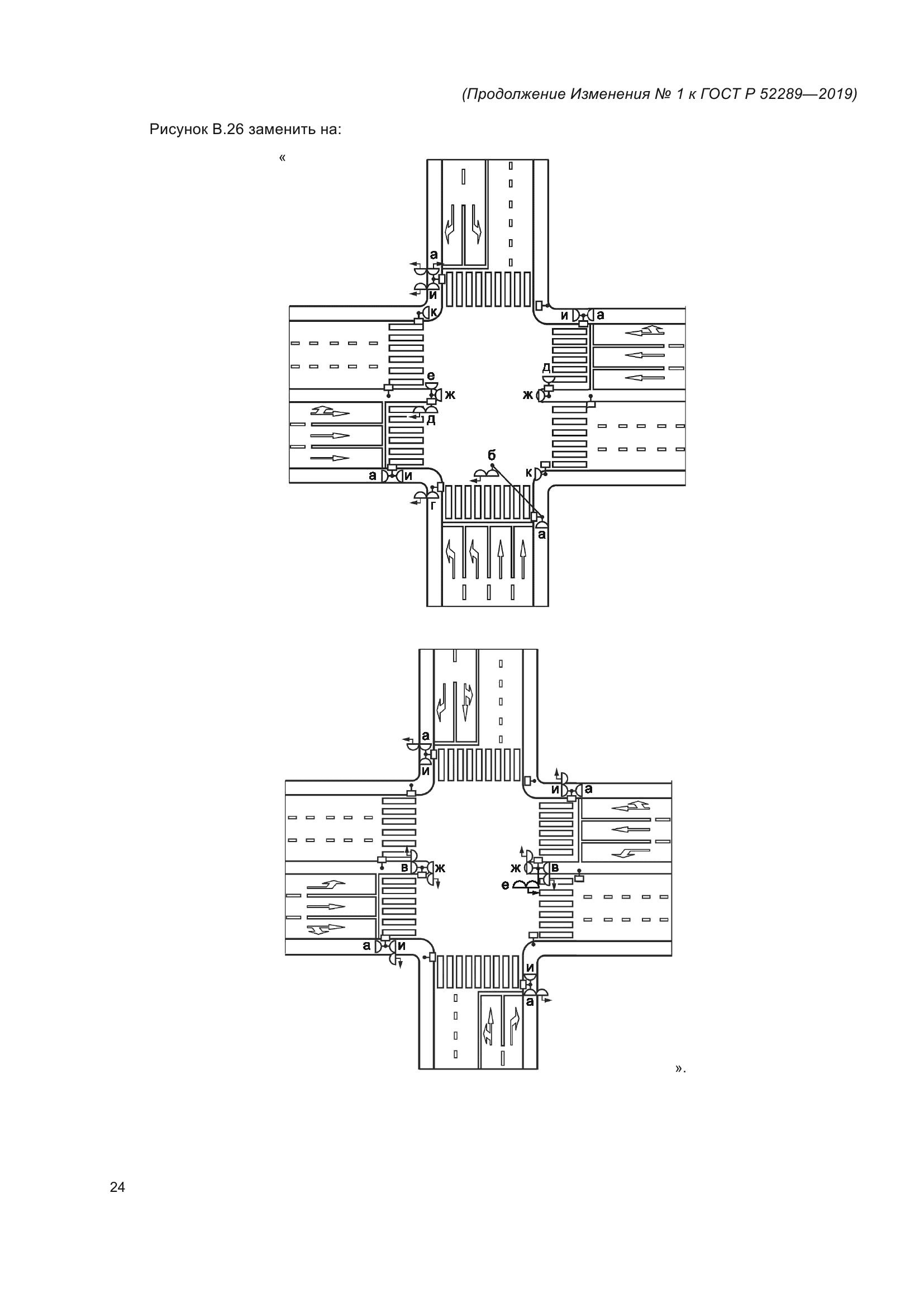 ГОСТ Р 52289-2019