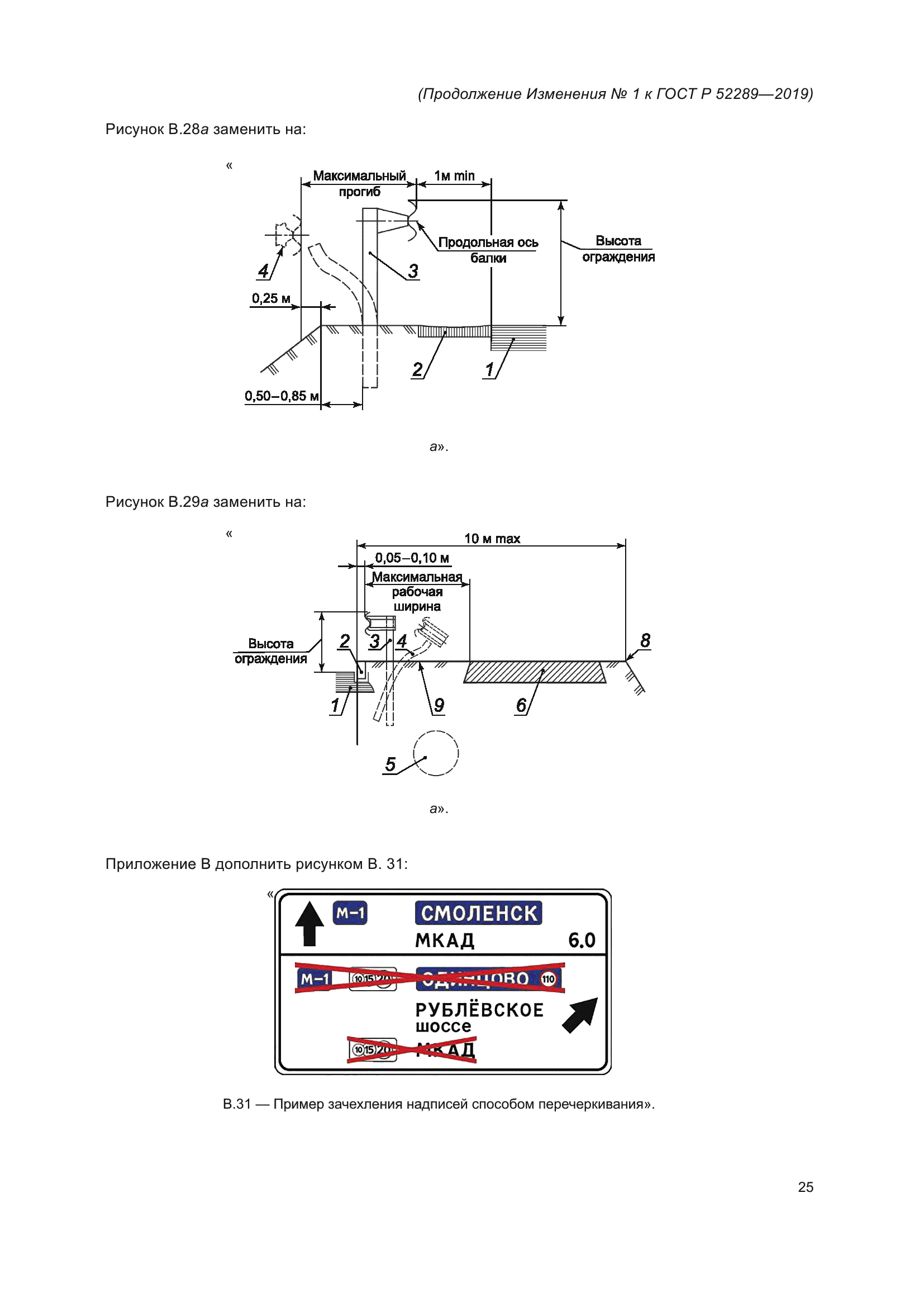 ГОСТ Р 52289-2019