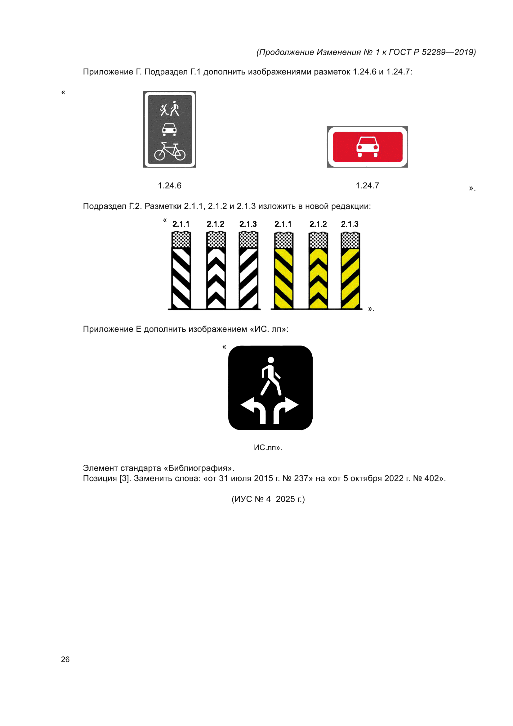 ГОСТ Р 52289-2019