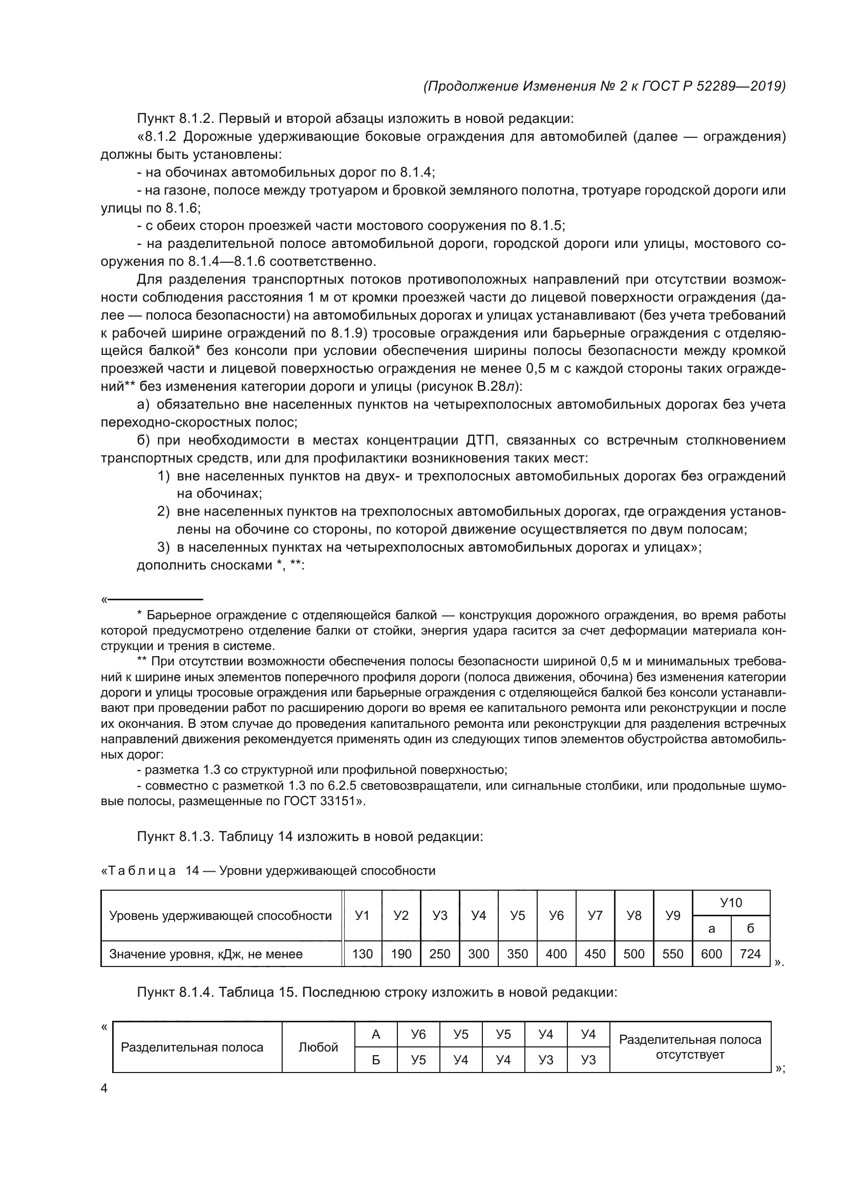 ГОСТ Р 52289-2019