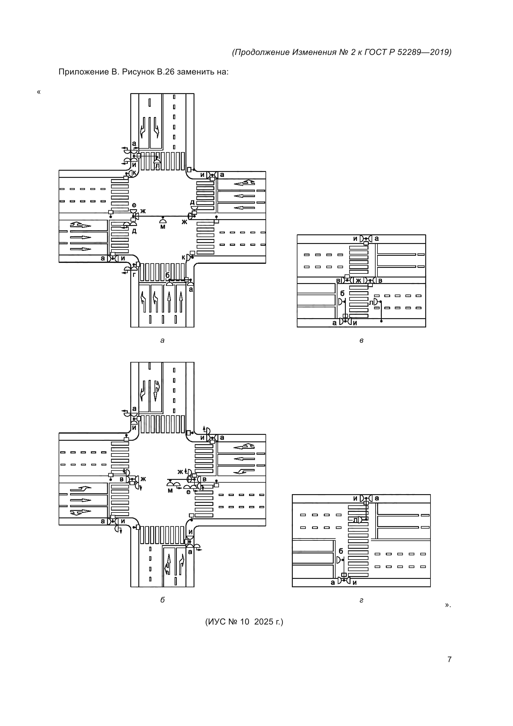 ГОСТ Р 52289-2019