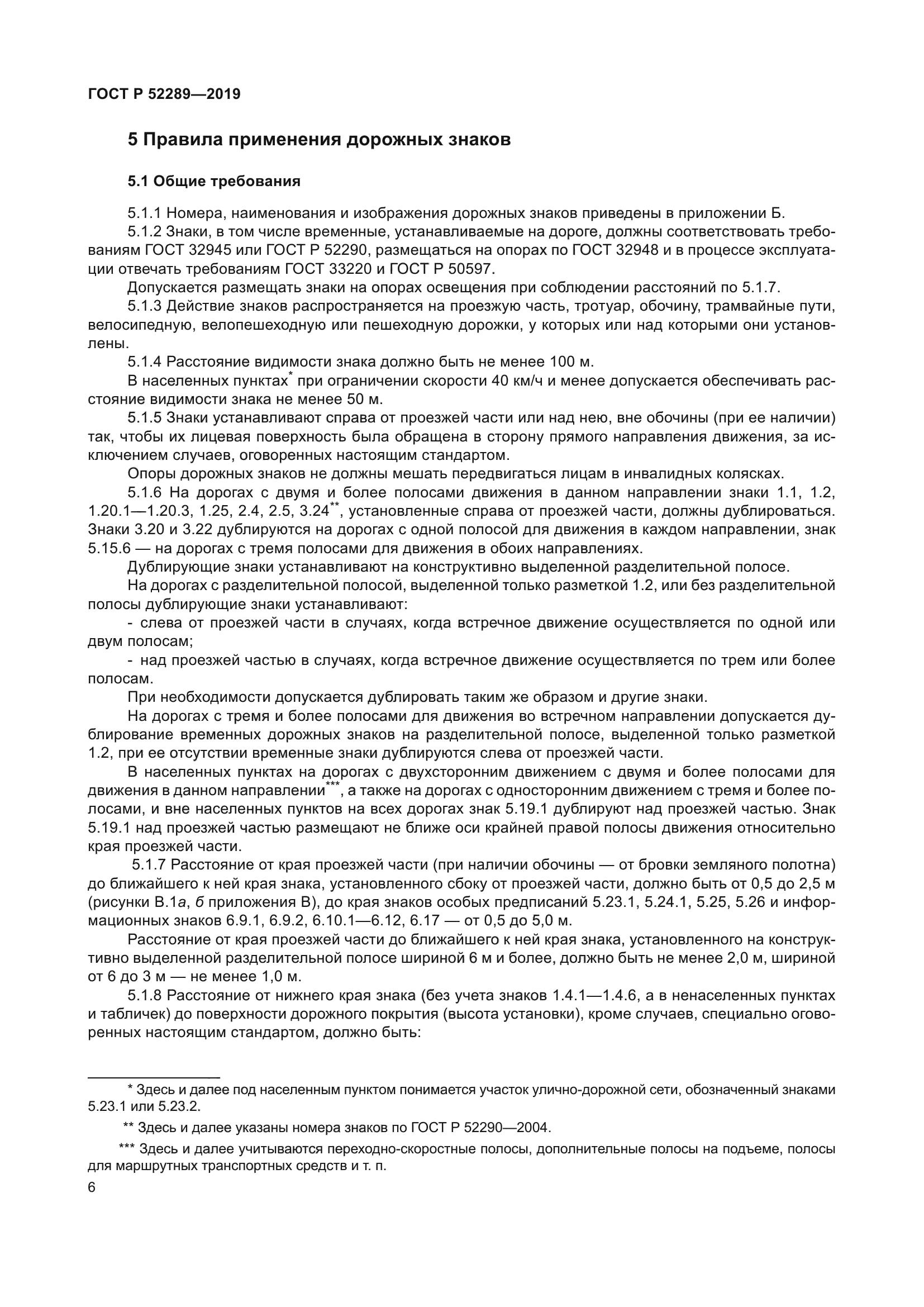 ГОСТ Р 52289-2019