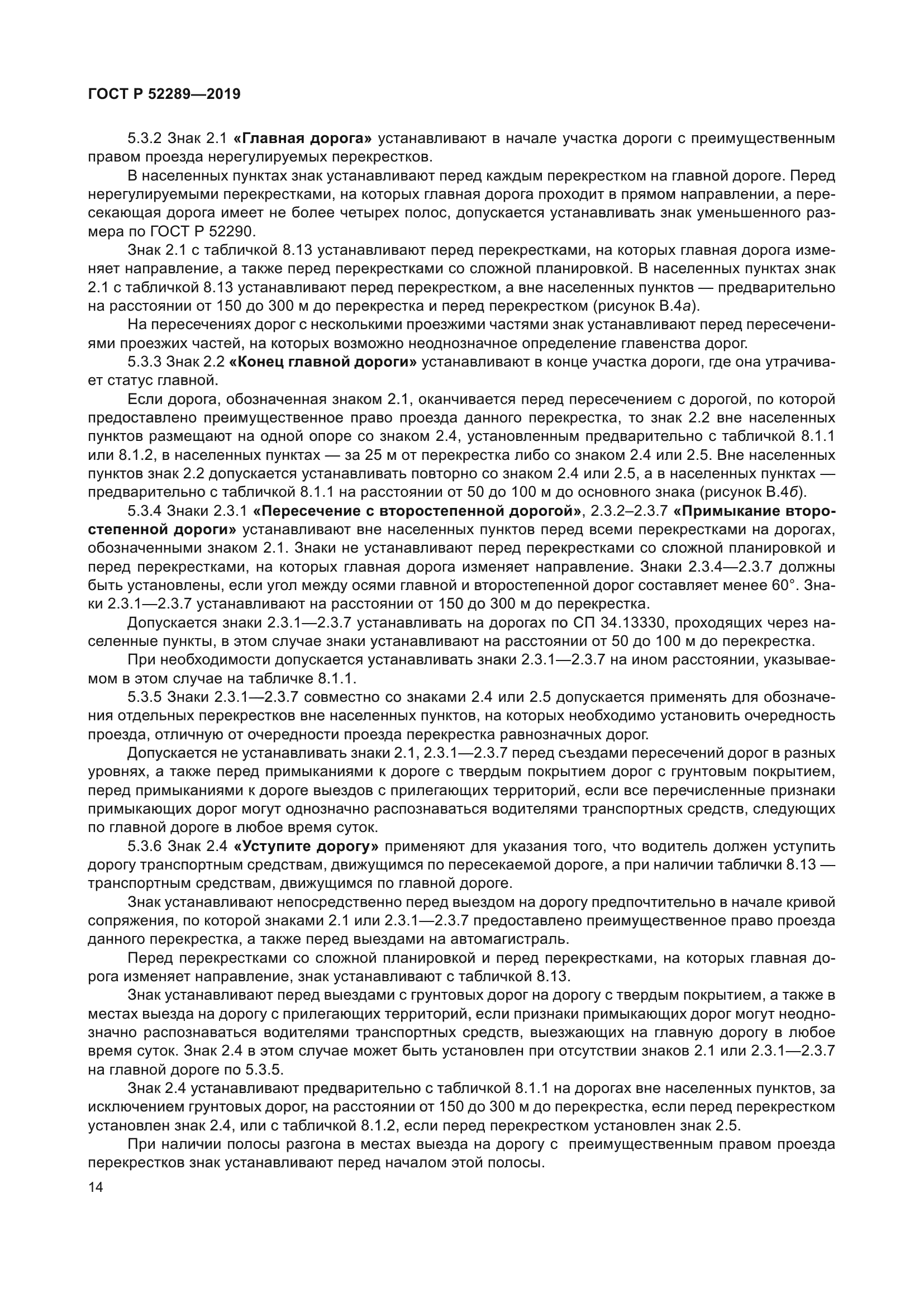 ГОСТ Р 52289-2019